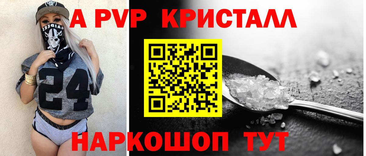 Альфа ПВП СК  Alpha PVP Crystall  Вход с VPN  Светлоград  A PVP крисы CK 