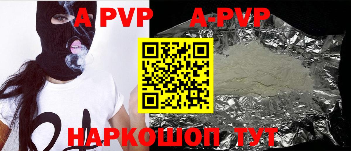 Alpha PVP кристаллы Светлоград