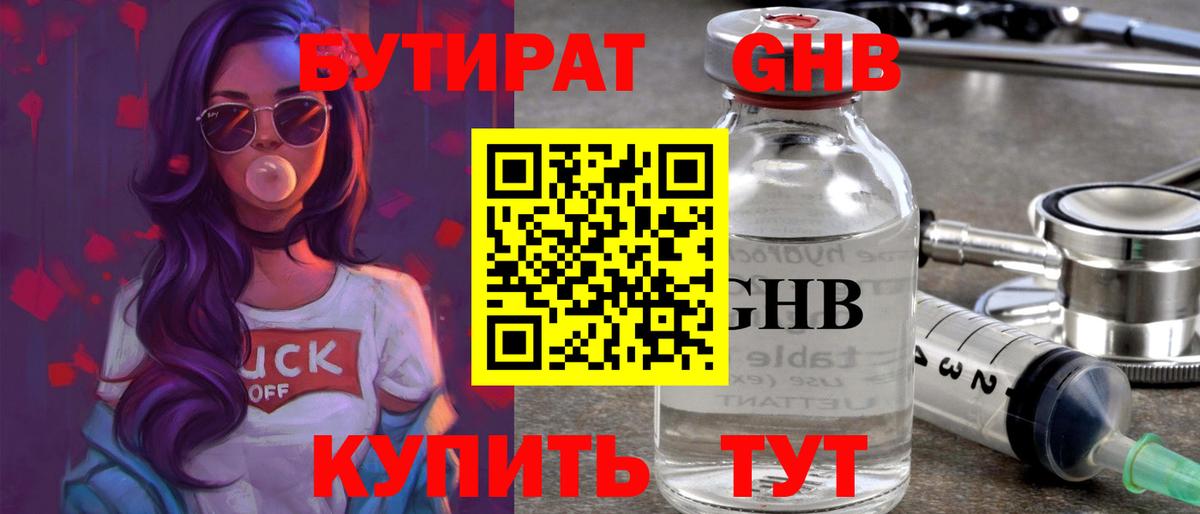 Бутират  Вход с VPN  Светлоград  БУТИРАТ GHB 