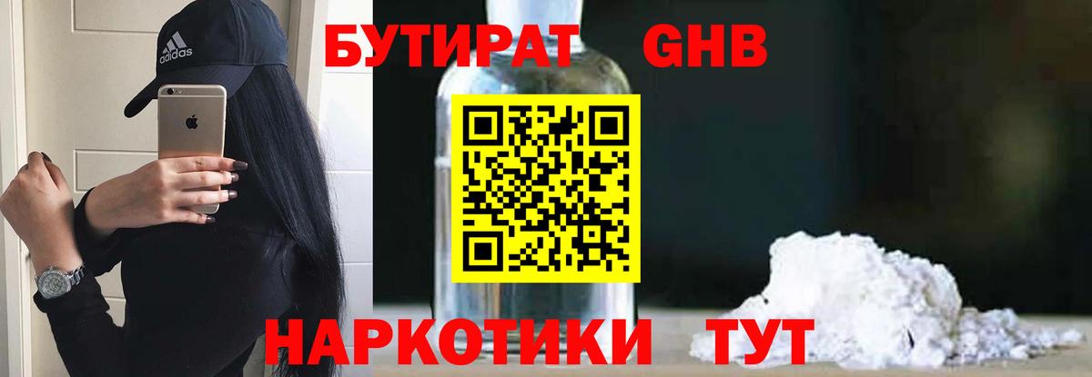 БУТИРАТ жидкий экстази Светлоград