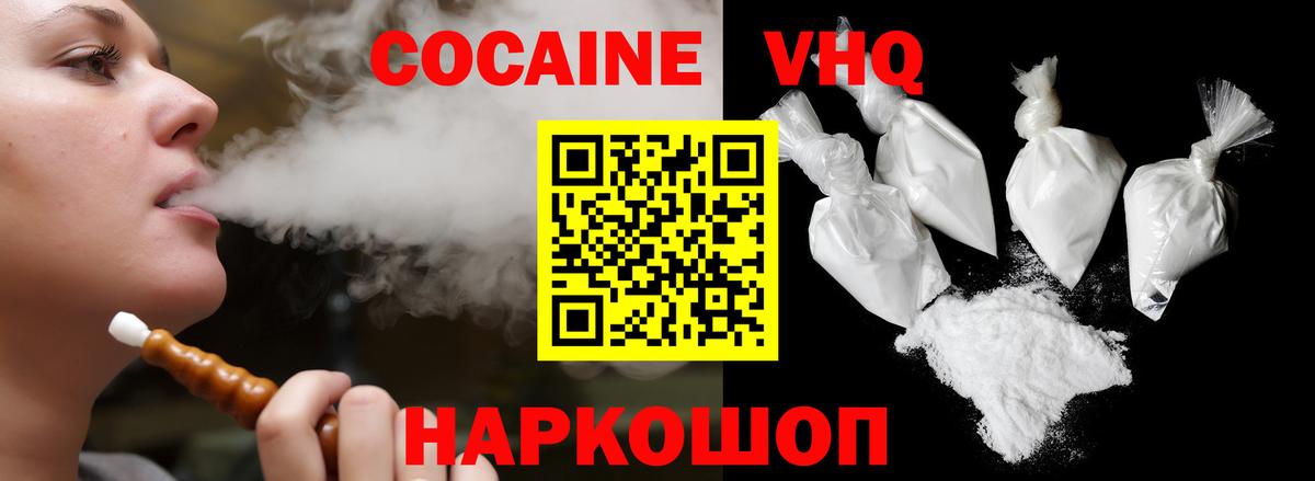 Светлоград  COCAIN Эквадор  КОКАИН 98%  Вход с VPN 