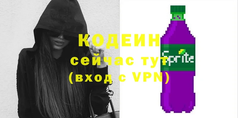 Codein Purple Drank  мориарти официальный сайт  Светлоград  где можно купить наркотик 