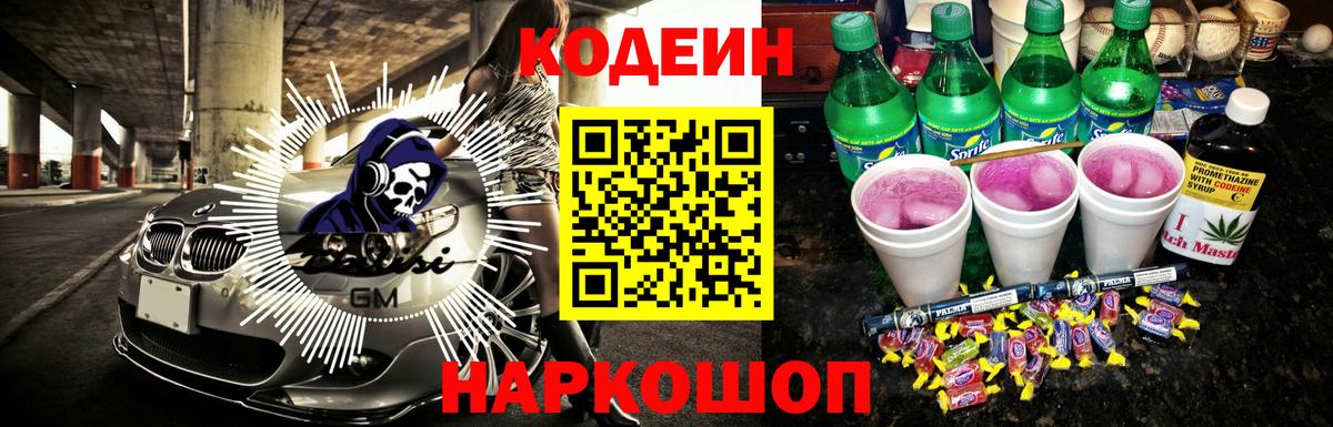 Codein напиток Lean (лин)  Кодеиновый сироп Lean напиток Lean (лин)  Светлоград 