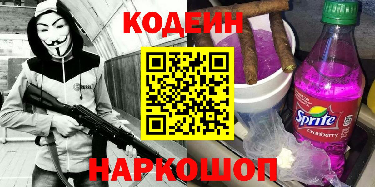 Светлоград  Кодеин напиток Lean (лин)  Вход с VPN  Кодеин напиток Lean (лин) 