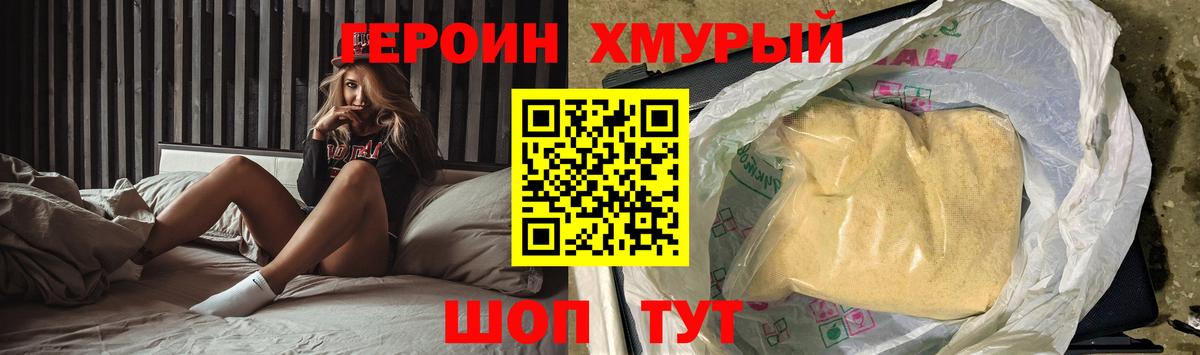 Героин  Героин VHQ  Вход с VPN  Светлоград 