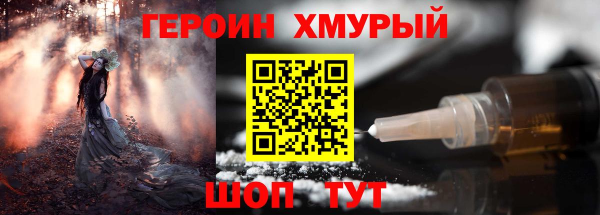 ГЕРОИН белый Светлоград