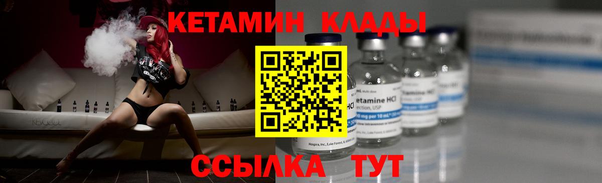 Кетамин VHQ Светлоград