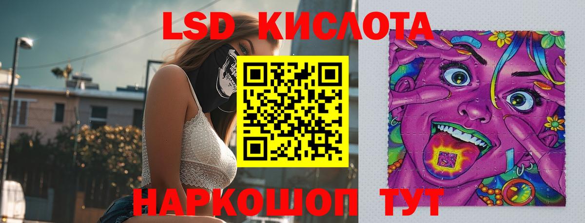 LSD-25 экстази кислота Светлоград