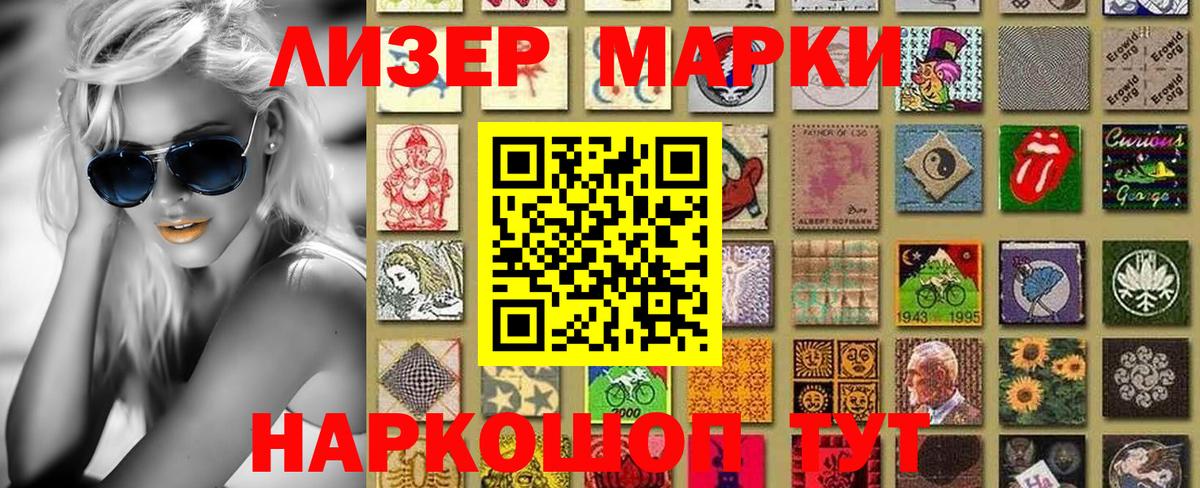 Марки 25I-NBOMe 1500мкг  Светлоград 